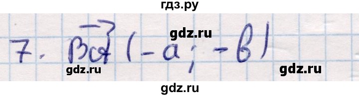 ГДЗ по геометрии 9 класс Смирнов   §6 - 7, Решебник