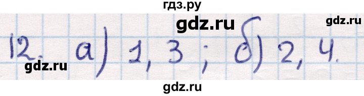 ГДЗ по геометрии 9 класс Смирнов   §7 - 12, Решебник