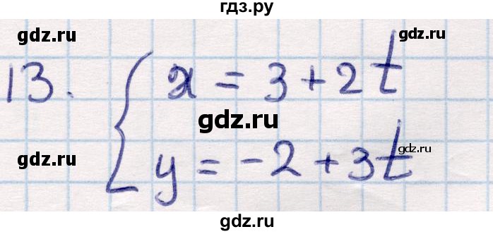 ГДЗ по геометрии 9 класс Смирнов   §7 - 13, Решебник