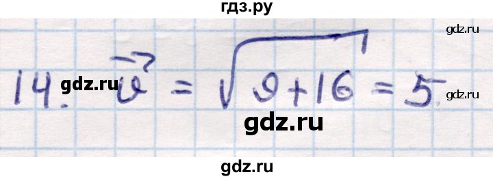 ГДЗ по геометрии 9 класс Смирнов   §7 - 14, Решебник