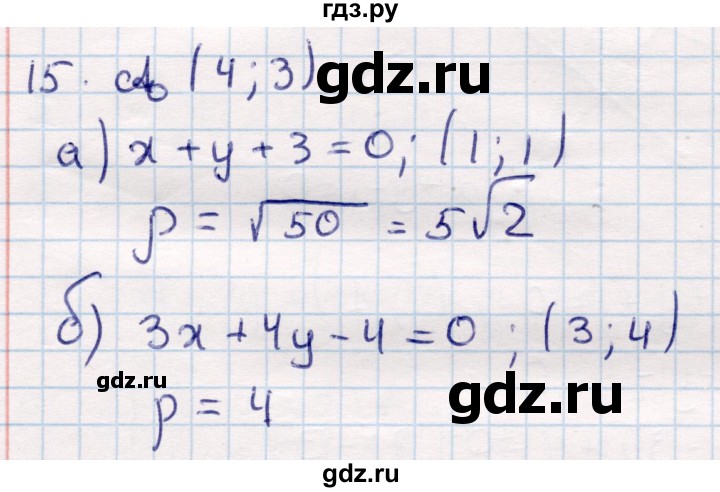 ГДЗ по геометрии 9 класс Смирнов   §7 - 15, Решебник