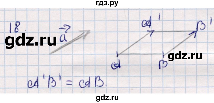 ГДЗ по геометрии 9 класс Смирнов   §7 - 18, Решебник
