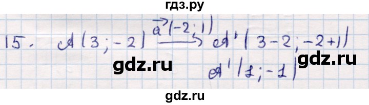 ГДЗ по геометрии 9 класс Смирнов   §8 - 15, Решебник