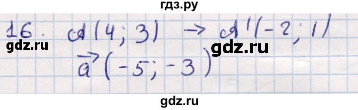 ГДЗ по геометрии 9 класс Смирнов   §8 - 16, Решебник