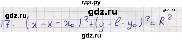 ГДЗ по геометрии 9 класс Смирнов   §8 - 17, Решебник
