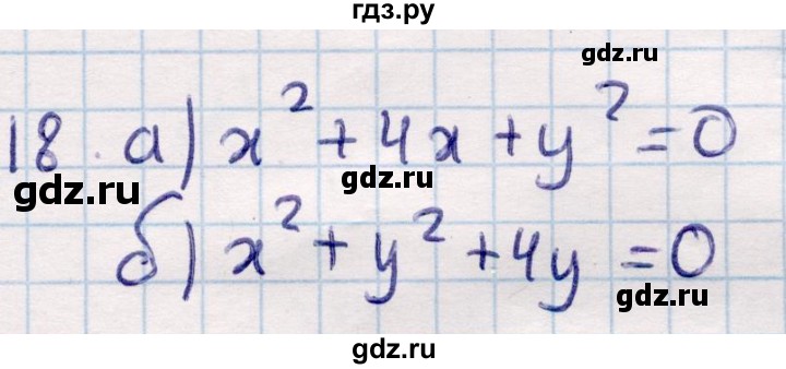 ГДЗ по геометрии 9 класс Смирнов   §8 - 18, Решебник