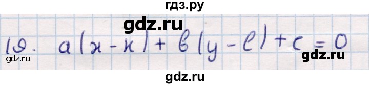 ГДЗ по геометрии 9 класс Смирнов   §8 - 19, Решебник