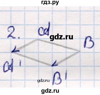 ГДЗ по геометрии 9 класс Смирнов   §8 - 2, Решебник