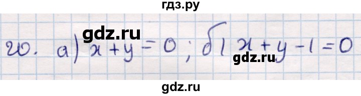 ГДЗ по геометрии 9 класс Смирнов   §8 - 20, Решебник