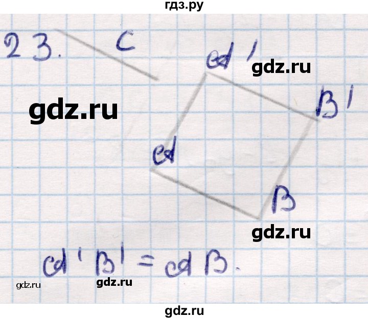 ГДЗ по геометрии 9 класс Смирнов   §8 - 23, Решебник