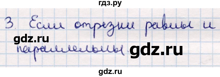 ГДЗ по геометрии 9 класс Смирнов   §8 - 3, Решебник