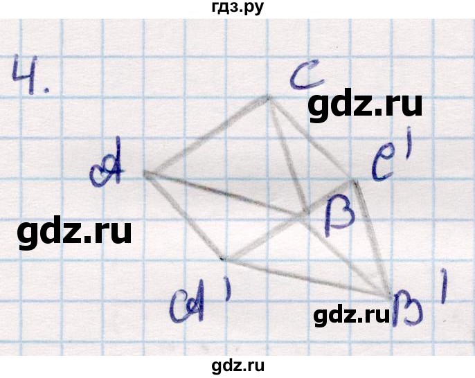 ГДЗ по геометрии 9 класс Смирнов   §8 - 4, Решебник