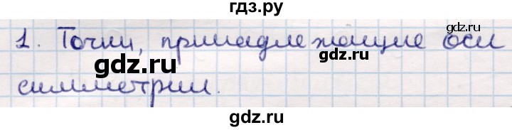 ГДЗ по геометрии 9 класс Смирнов   §9 - 1, Решебник