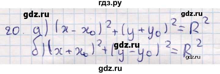 ГДЗ по геометрии 9 класс Смирнов   §9 - 20, Решебник