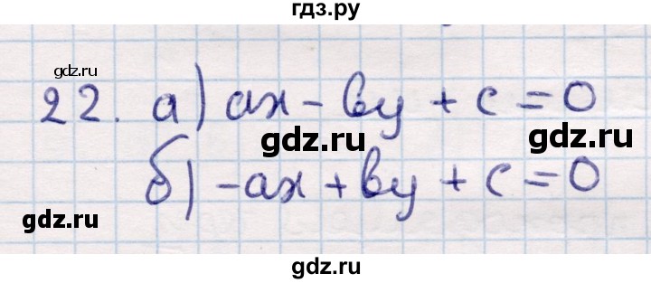 ГДЗ по геометрии 9 класс Смирнов   §9 - 22, Решебник