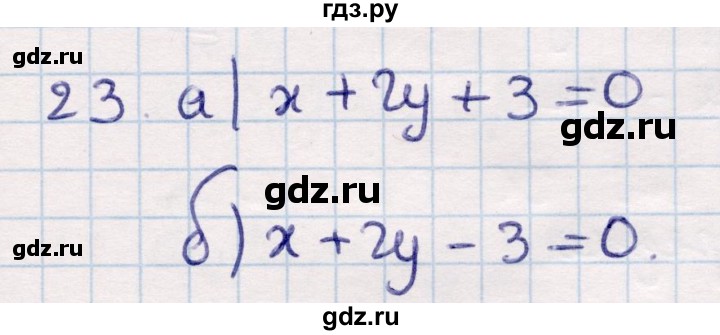 ГДЗ по геометрии 9 класс Смирнов   §9 - 23, Решебник