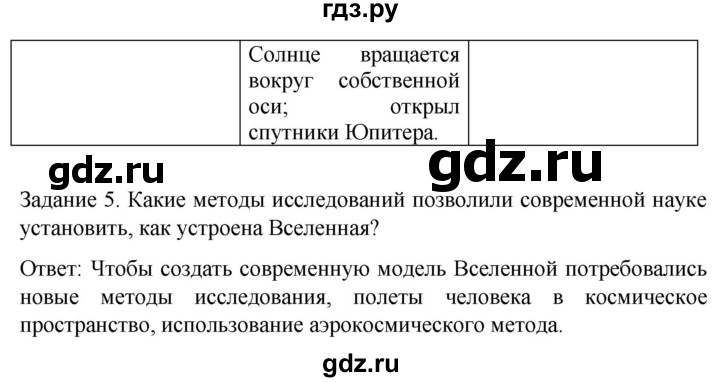 ГДЗ по географии 5 класс Баринова рабочая тетрадь с комплектом контурных карт  страница - 13, Решебник