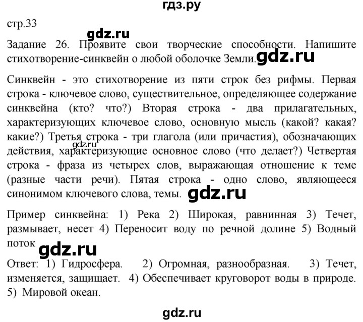 ГДЗ по географии 5 класс Баринова рабочая тетрадь  страница - 33, Решебник