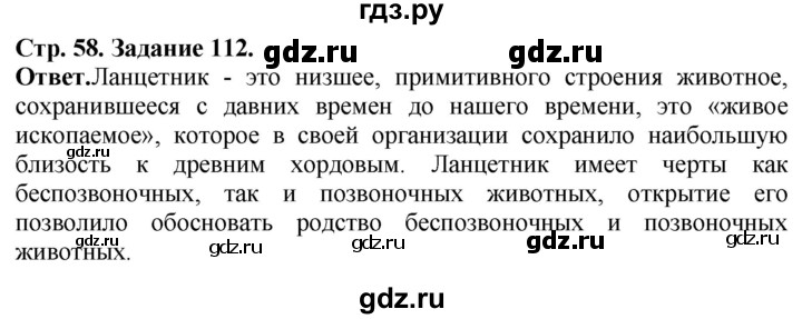 ГДЗ по биологии 7 класс Суматохин рабочая тетрадь Животные  задание - 112, Решебник