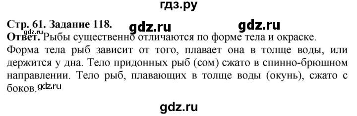 ГДЗ по биологии 7 класс Суматохин рабочая тетрадь Животные  задание - 118, Решебник