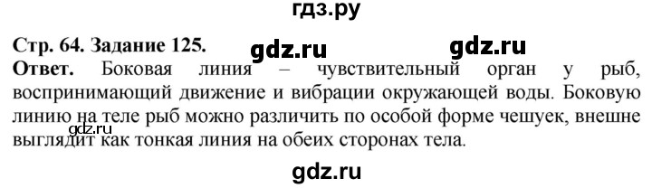 ГДЗ по биологии 7 класс Суматохин рабочая тетрадь Животные  задание - 125, Решебник