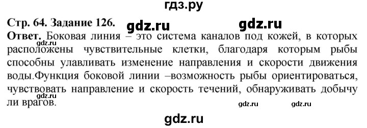 ГДЗ по биологии 7 класс Суматохин рабочая тетрадь Животные  задание - 126, Решебник