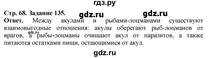 ГДЗ по биологии 7 класс Суматохин рабочая тетрадь Животные  задание - 135, Решебник