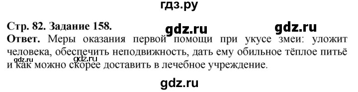 ГДЗ по биологии 7 класс Суматохин рабочая тетрадь  задание - 158, Решебник