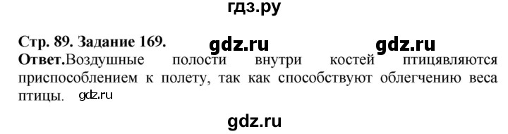 ГДЗ по биологии 7 класс Суматохин рабочая тетрадь Животные  задание - 169, Решебник