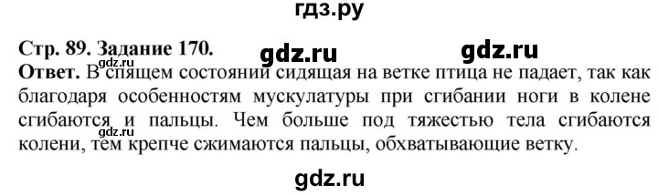 ГДЗ по биологии 7 класс Суматохин рабочая тетрадь Животные  задание - 170, Решебник