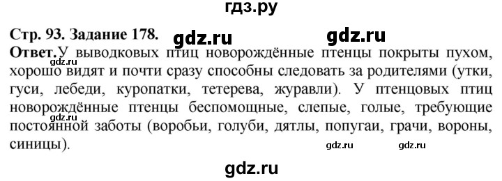 ГДЗ по биологии 7 класс Суматохин рабочая тетрадь Животные  задание - 178, Решебник