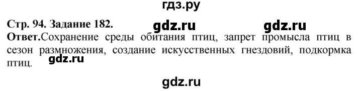 ГДЗ по биологии 7 класс Суматохин рабочая тетрадь Животные  задание - 182, Решебник