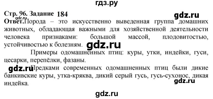 ГДЗ по биологии 7 класс Суматохин рабочая тетрадь  задание - 184, Решебник