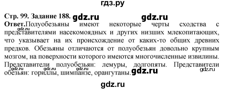 ГДЗ по биологии 7 класс Суматохин рабочая тетрадь Животные  задание - 188, Решебник