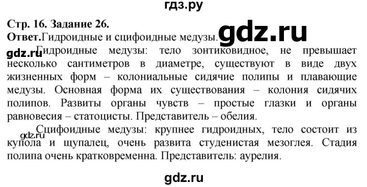 ГДЗ по биологии 7 класс Суматохин рабочая тетрадь Животные  задание - 26, Решебник