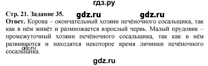 ГДЗ по биологии 7 класс Суматохин рабочая тетрадь Животные  задание - 35, Решебник