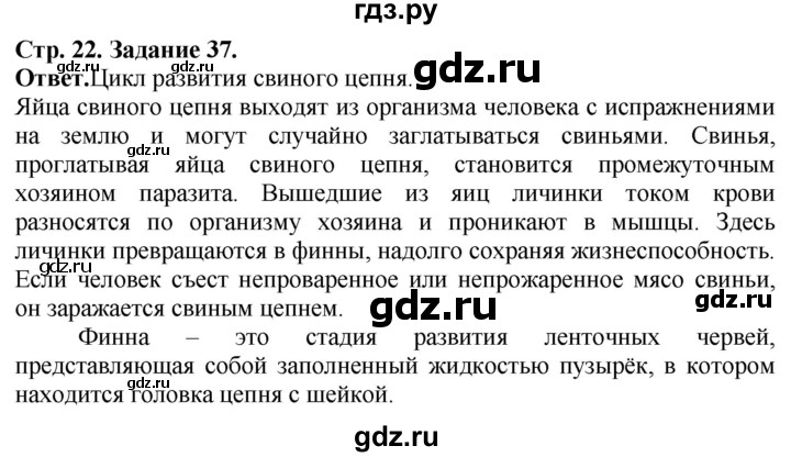 ГДЗ по биологии 7 класс Суматохин рабочая тетрадь  задание - 37, Решебник