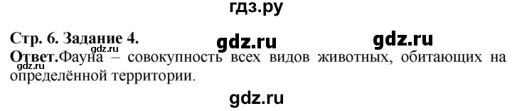 ГДЗ по биологии 7 класс Суматохин рабочая тетрадь  задание - 4, Решебник