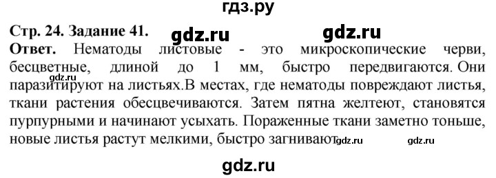 ГДЗ по биологии 7 класс Суматохин рабочая тетрадь  задание - 41, Решебник