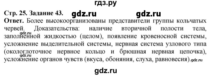 ГДЗ по биологии 7 класс Суматохин рабочая тетрадь  задание - 43, Решебник