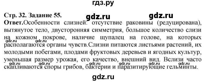 ГДЗ по биологии 7 класс Суматохин рабочая тетрадь Животные  задание - 55, Решебник