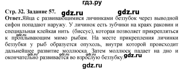 ГДЗ по биологии 7 класс Суматохин рабочая тетрадь  задание - 57, Решебник