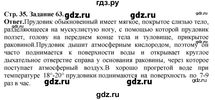 ГДЗ по биологии 7 класс Суматохин рабочая тетрадь  задание - 63, Решебник