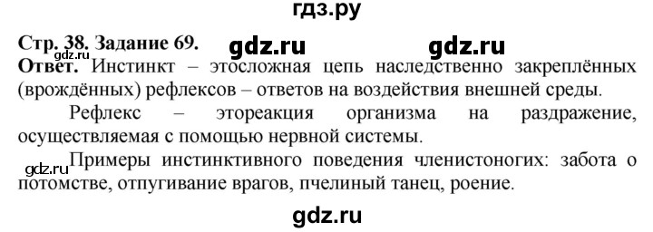 ГДЗ по биологии 7 класс Суматохин рабочая тетрадь  задание - 69, Решебник