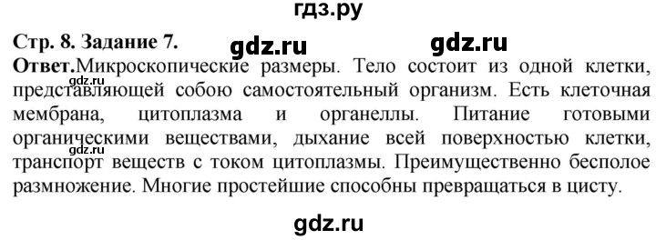 ГДЗ по биологии 7 класс Суматохин рабочая тетрадь Животные  задание - 7, Решебник