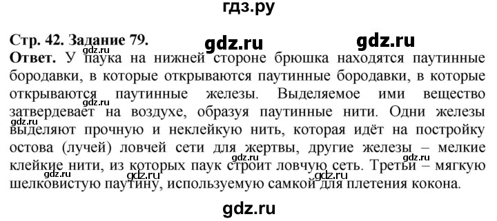 ГДЗ по биологии 7 класс Суматохин рабочая тетрадь  задание - 79, Решебник