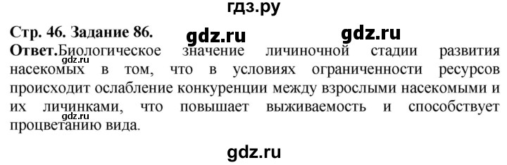 ГДЗ по биологии 7 класс Суматохин рабочая тетрадь Животные  задание - 86, Решебник