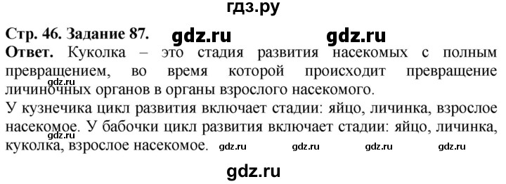 ГДЗ по биологии 7 класс Суматохин рабочая тетрадь Животные  задание - 87, Решебник