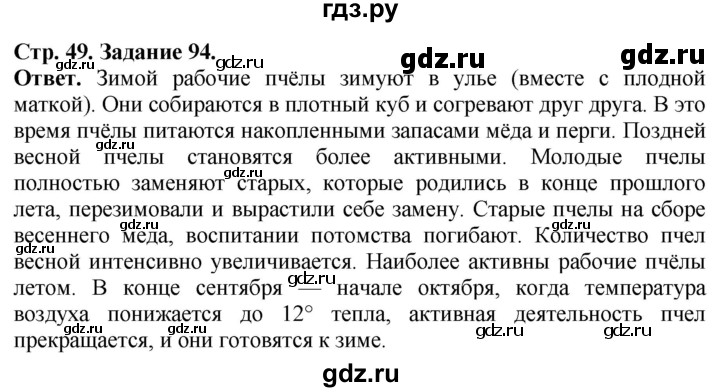 ГДЗ по биологии 7 класс Суматохин рабочая тетрадь Животные  задание - 94, Решебник