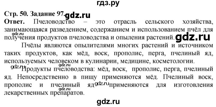 ГДЗ по биологии 7 класс Суматохин рабочая тетрадь Животные  задание - 97, Решебник